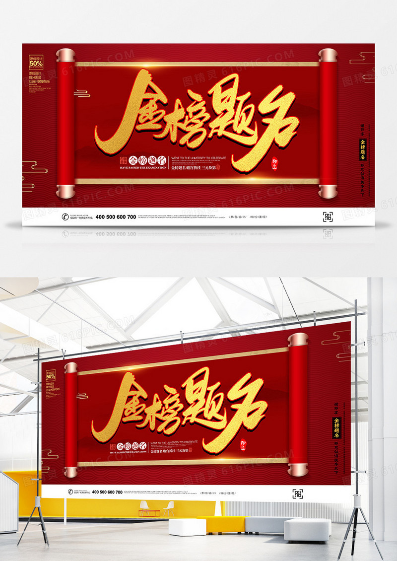 红色中国风金榜题名展板设计